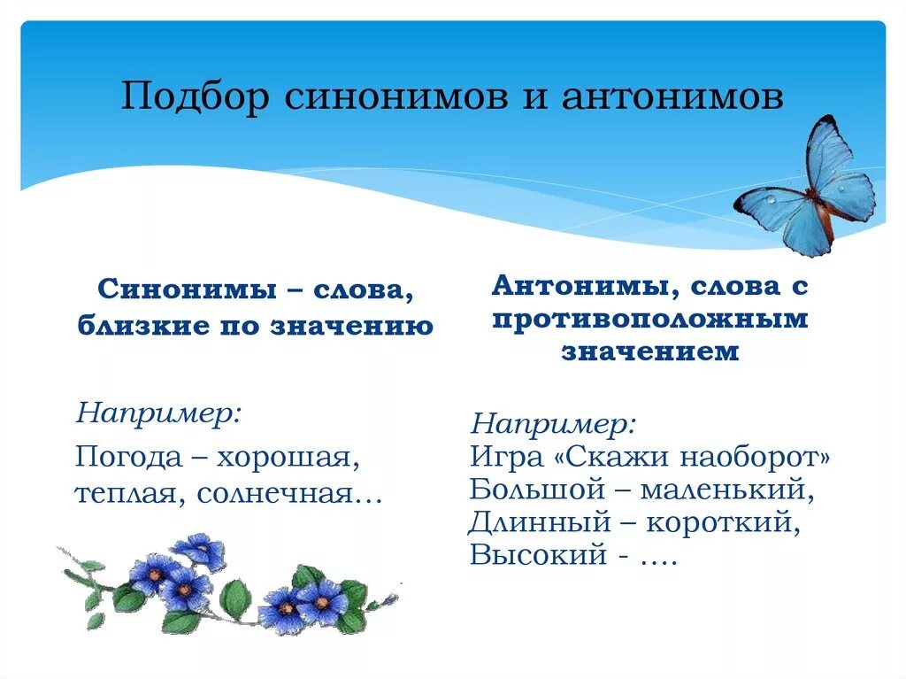 Синонимы к слову цель в жизни. Синонимы и антонимы. Подобрать синонимы и антонимы. Слова синонимы и антонимы. Подбор синонимов и антонимов.