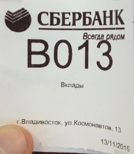 Талончики в сбербанке. Электронная очередь сбербанк. Получение карты в сбербанке какой талон. Талоны в сбербанке. Получение карты в сбербанке какой талон.