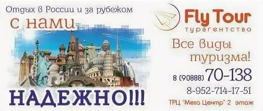 Флай тур