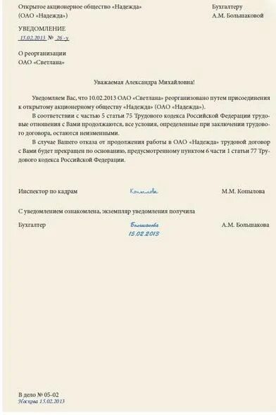 Уведомление бывшего. Уведомление о смене должности сотрудника. уведомление о реорганизации с изменением существенных условий. преобразование организации уведомление сотруднику. приказ о смене адреса юридического лица.