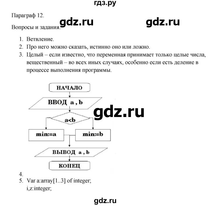 Информатика 9 залогова. Гдз Информатика 9 класс Семакин. Информатика 9 класс конспект. Информатика параграф 12. Гдз по информатике 9 класс Семакина.