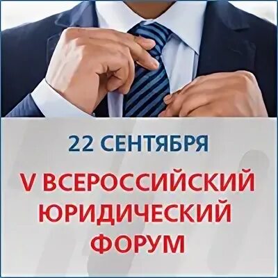 Форум юридический адрес. Юридический форум. Форум юридический адрес. Петербургский юридический форум 2022. Форум юридический адрес.