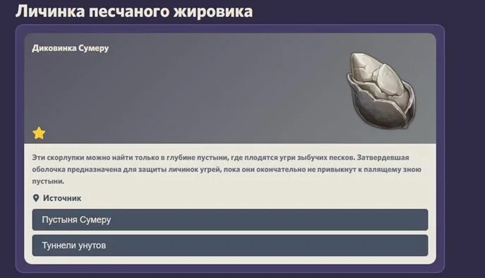 Genshin impact 18. Интерактивная карта геншин. Где найти личинку жировика. Личинка песчаного геншин. Себорейная кератопапиллома.