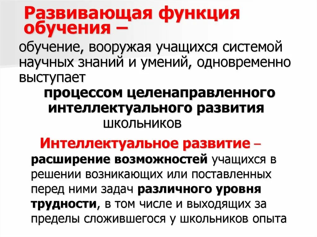 Развивающая функция обучения. Развивающая функция примеры. Обучающая функция обучения. Развивающая функция процесса обучения.