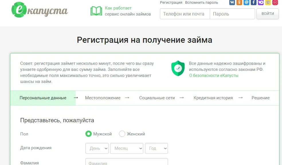 Е капуста личный кабинет войти номер телефона. ЕКАПУСТА регистрация. ЕКАПУСТА займ регистрация. Максимальный займ на ЕКАПУСТА. МКК ЕКАПУСТА.