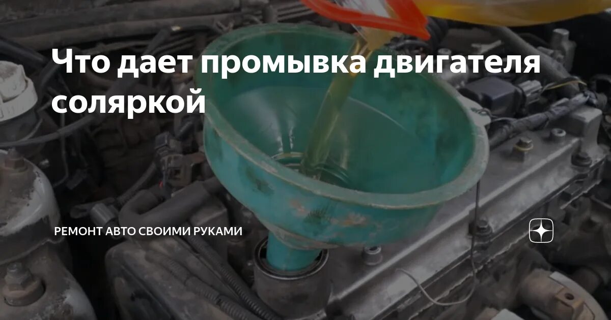 Можно промыть двигатель соляркой перед заменой. Промывка дизельным топливом. промыть двигатель соляркой. промывка мотора соляркой. промывка двигателя соляркой ваз 2110.