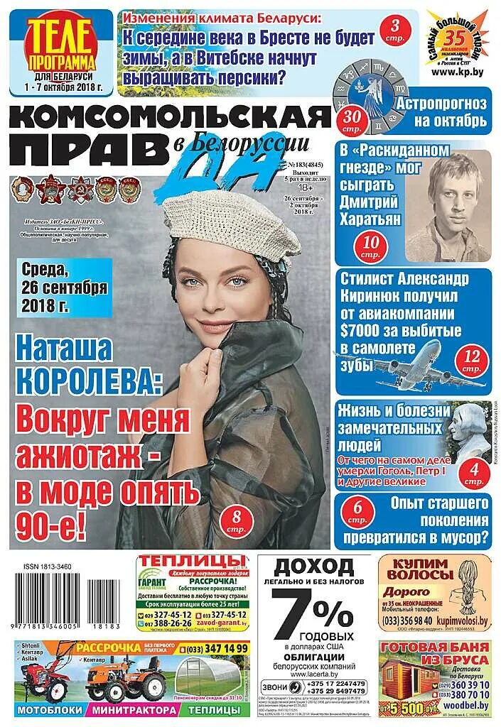 Комсомольская правда газета ярославль. Комсомольская правда 30. Газета комсомольская правда 1990. Комсомольская правда 30. Комсомольская правда 30.