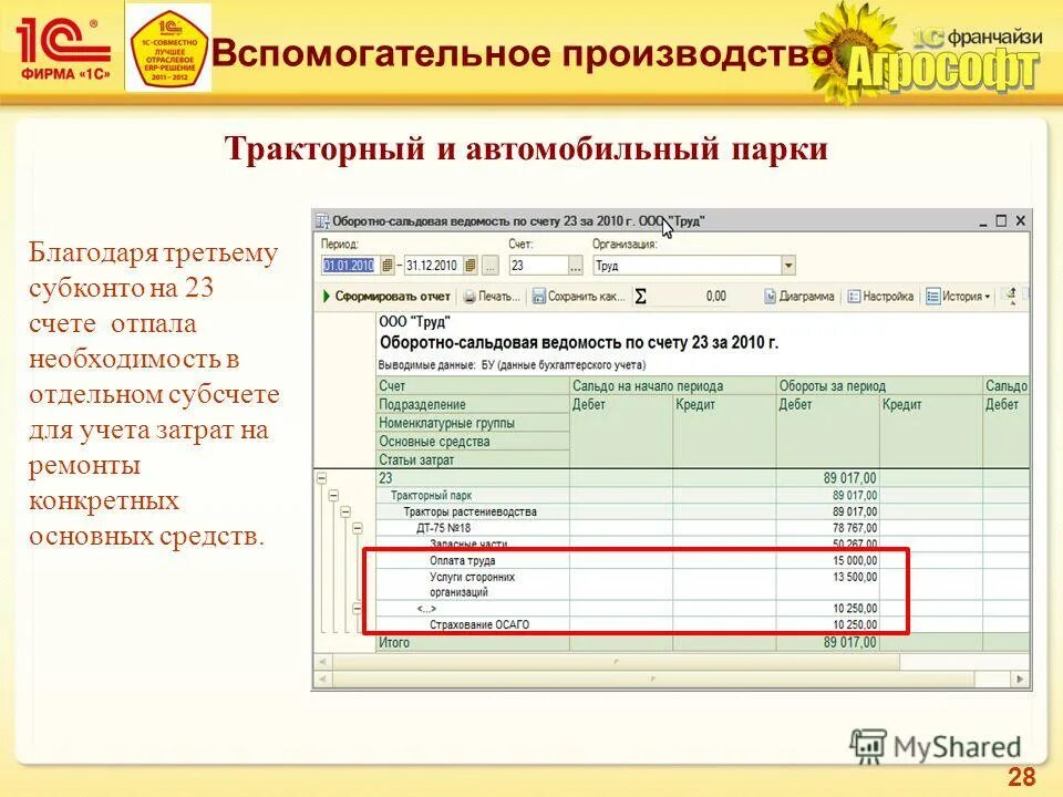 принятие к учету крс в основное стадо в в 1 с бухгалтерия. бухгалтерия сельскохозяйственного предприятия редакция 3. 1с бухгалтерия сельскохозяйственного предприятия. 93. хлебофуражный баланс 1с.