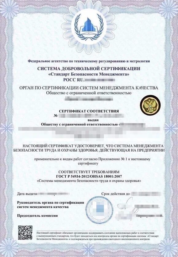 ISO 45001 2018 сертификат. Сертификатов соответствия ISO 14001, OHSAS 18001. Сертификат соответствия ИСО 22000. Сертификат ГОСТ Р ИСО 9001.