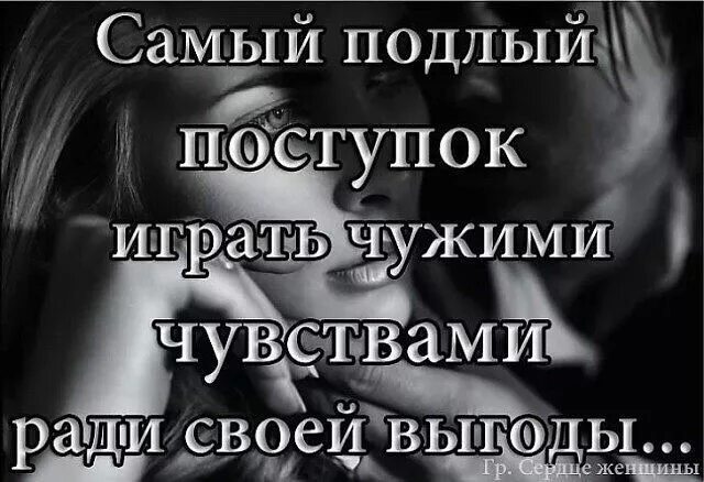 подлые поступки людей. подлые поступки людей. цитаты о подлых и низких людях. самый подлый поступок. подлые поступки людей.