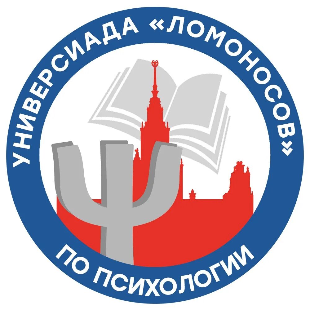 Мгу 29. Универсиада МГУ Ломоносов. Универсиада Ломоносов 2023. Универсиада МГУ логотип. Универсиада по психологии Ломоносов.