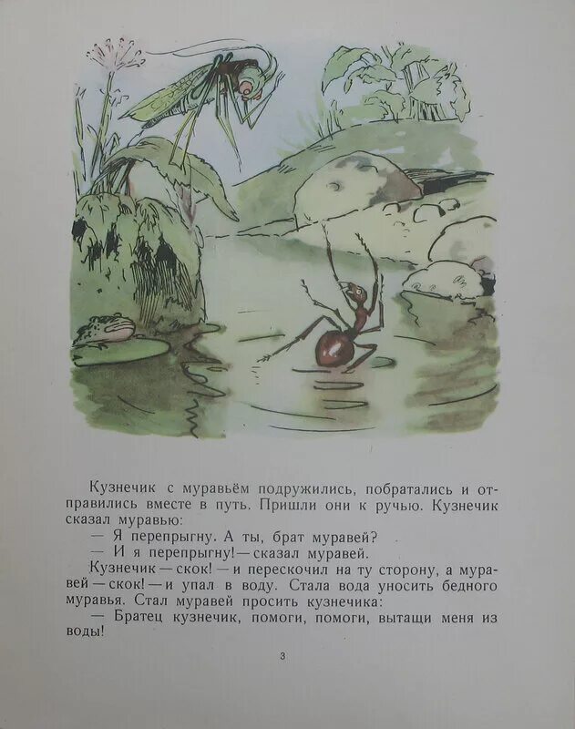 Басня про муравья. Сказка муравей и кузнечик. кузнечик и муравей басня эзопа. тексты басен крылов кузнечик и муравей. кузнечик и муравей басня крылова.