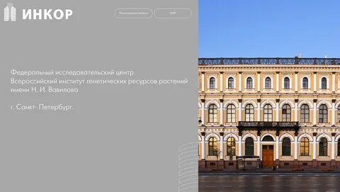 Федеральный исследовательский центр всероссийский институт генетических