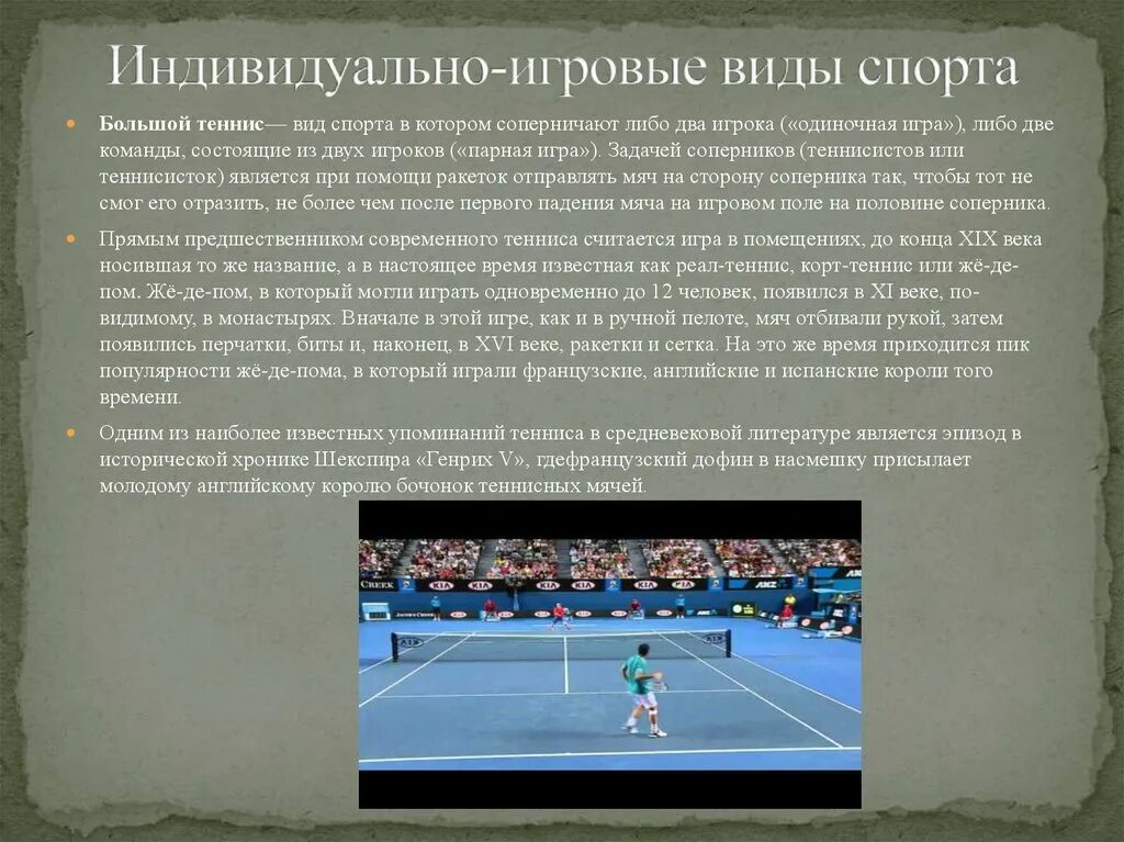 Не командные виды спорта. Спортивные игры названия. Индивидуальные игровые виды спорта. Виды спортивных игр. Командные игровые виды спорта.