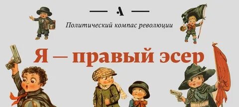 Правые революционеры