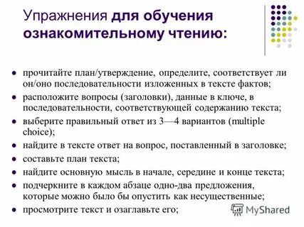 Располагать фактами