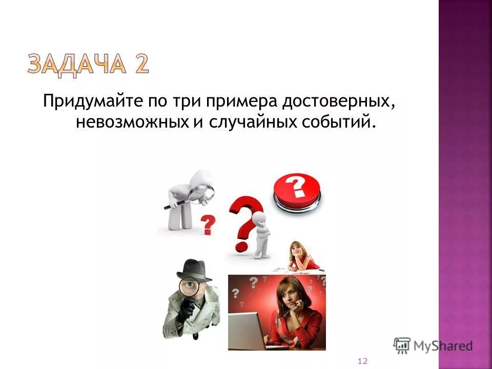 Придумать 3 программы. Придумать 3 программы. Составление блок-схем алгоритмов информатика. Алгоритмические конструкции информатика 8. Придумать 3 программы.