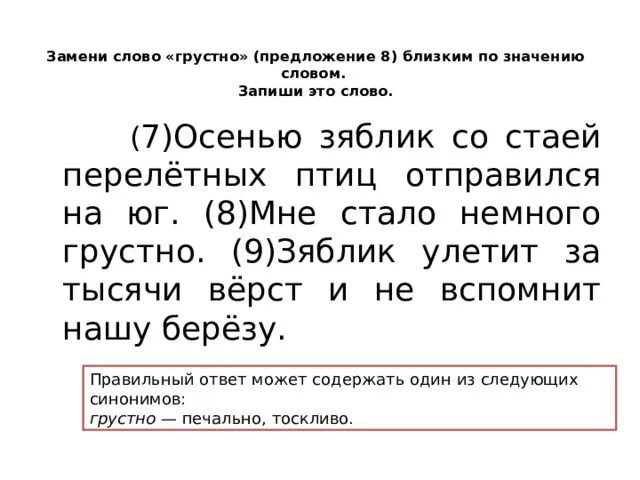 Предложение со словом негрустный. Предложение со словом печально. Предложение со словом грустный.