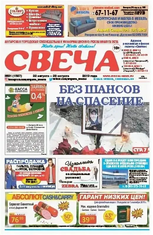Газета свеча 90-х. Газета свеча. Архив газеты "свеча". Газета свеча. Газета свеча последний выпуск.