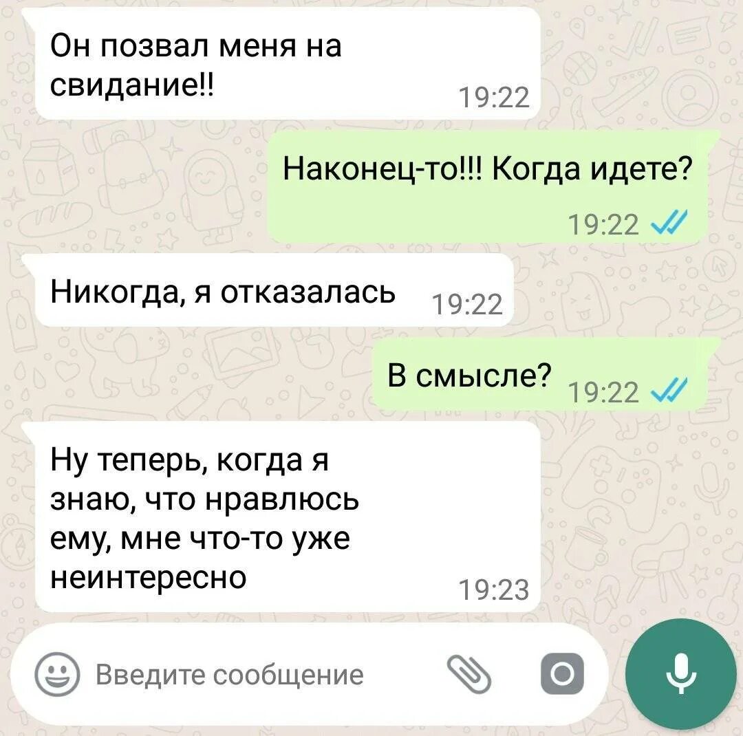Не устрой свидание. Не устрой свидание
