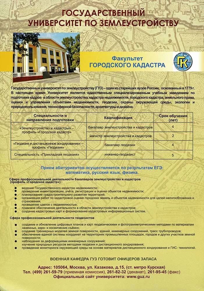 Колледжи землеустройства после 9
