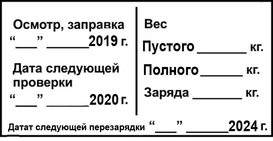 Бирка отпроверке огнетушителя. Бирка ежеквартального осмотра огнетушителя. Поверка огнетушителей бирка. Бирка на огнетушитель о проверке. Бирка с датой