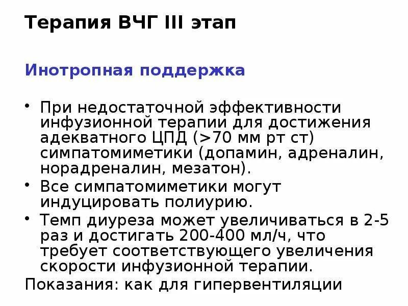 Внутричерепная гипертензия мкб. Норадреналин и мезатон. Норадреналин мезатон терапевтический эффект. Мезатон терапевтический эффект. Адреналин мезатон