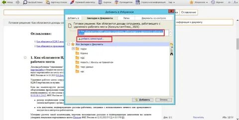 Добавить в избранное консультант плюс