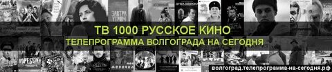Программа передач кемерово тв1000