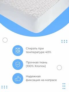 Наматрасник непромокаемый как стирать в стиральной машине