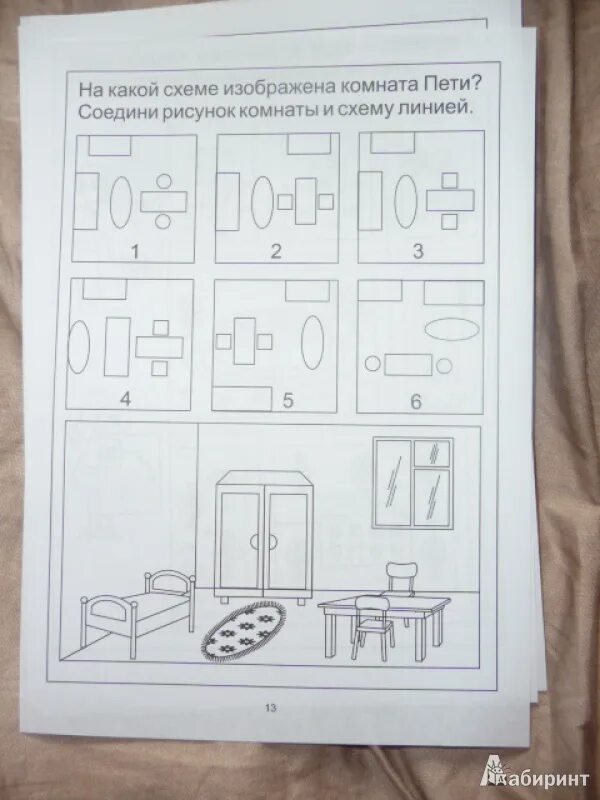 На рисунке изображена комната. Найди по схеме. Папка дошкольника. Найди по схеме. Учимся находить по схеме!. Пространственные представления задания для школьников.