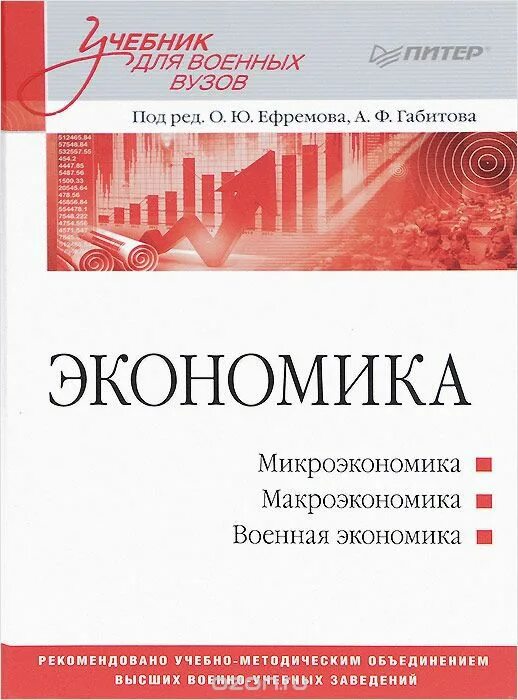 А с экономика учебник м. Учебник по экономике для вузов. Экономика учебник для вузов синий. Учебник экономики 10-11 класс. Экономика литература.