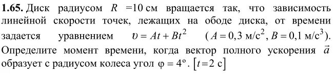 Радиус 42 в см. Колесо радиусом 10 см вращается так. Диск с радиусом 10 см вращается так что зависимость линейной скорости. Зависимость угловой скорости диска от времени. Колесо радиусом 10 см вращается так что зависимость линейной.