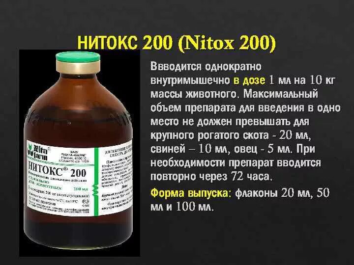 Можно ли давать антибиотик собаке. Нитокс 200 100 мл. Антибиотик нитокс. Антибиотик для поросят. Нитокс для КРС.