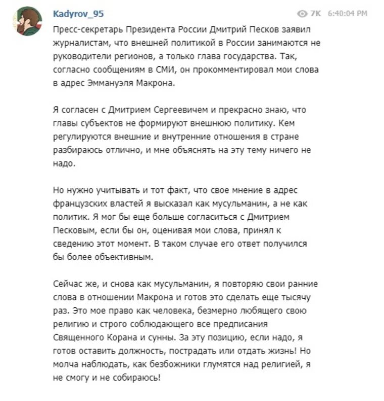 Стихотворение про Рамзана Кадырова. Кадыров стихотворение. Рамзан Кадыров стихотворение. Стих Кадырова текст. Стихи кадырова