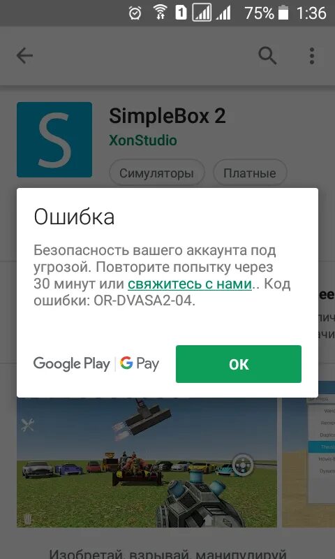 Ошибка or ccr 105