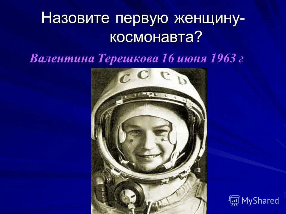 как звали первую женщину