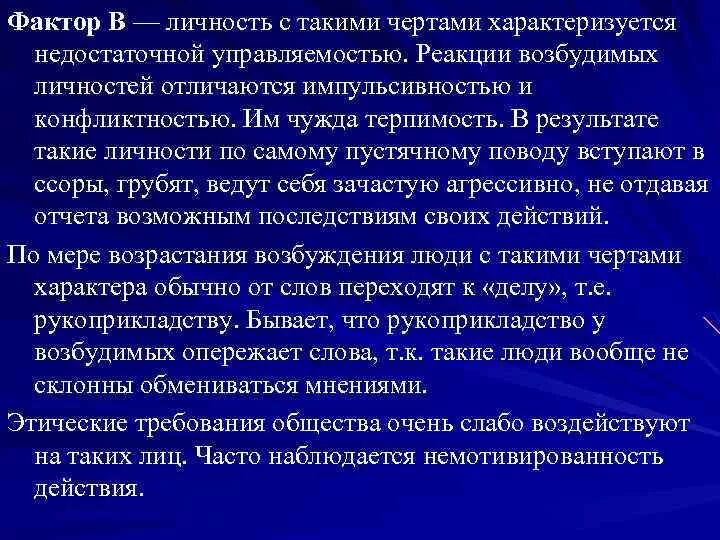 Какая черта характеризует человека. Личностный фактор и личностная черта разница. Черты характеризующие в быту. Черты характеризующие в быту кандидата. Какие черты характеризуют антигероя