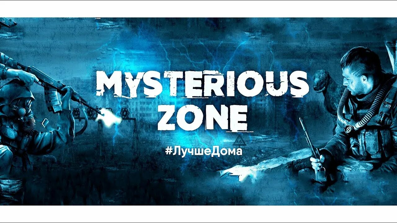 Mysterious zone rp. Mysterious zone. форум mysterious zone. garry&#039;s mod карта mysterious zone сталкер рп.