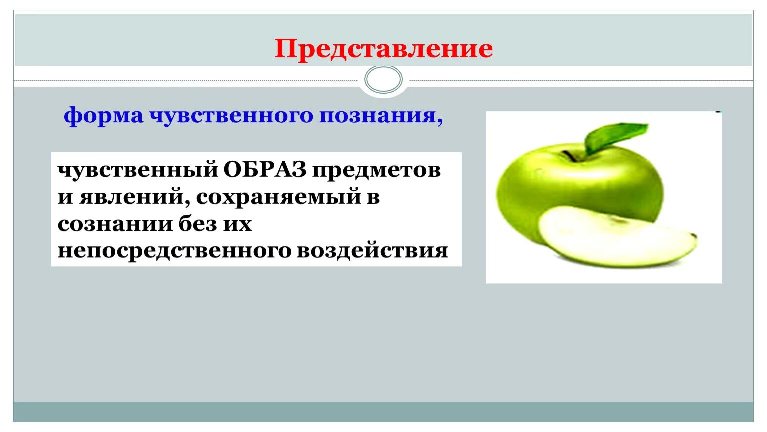 Формы чувственного познания. Представление форма познания. Виды чувственного познания. Представление как форма чувственного познания. 3 форма чувственного познания это