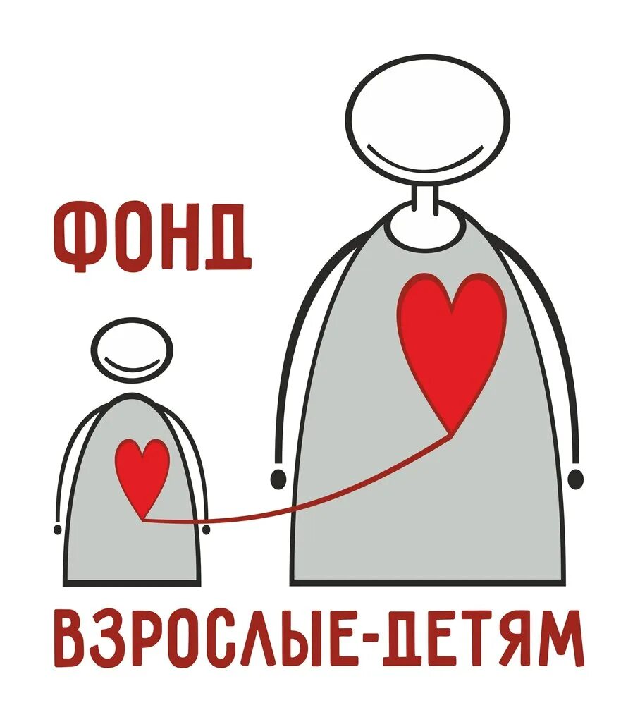 Фонд 12 13. Фонд взрослые детям. Фонд 12 13. Фонд 12 13. Благотворительный фонд владимира латенкова.