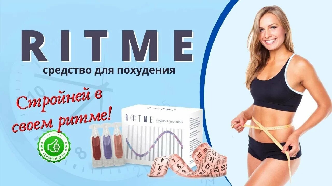 Работа в ритме