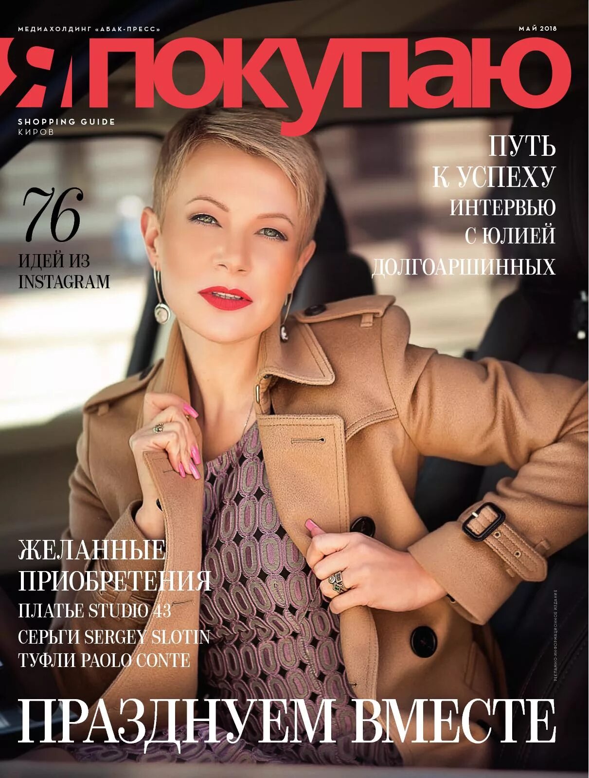 Купить magazine. Я покупаю журнал.