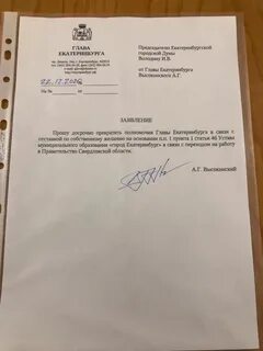 Екатеринбург заявка