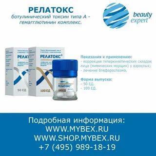 Релатокс инструкция отзывы