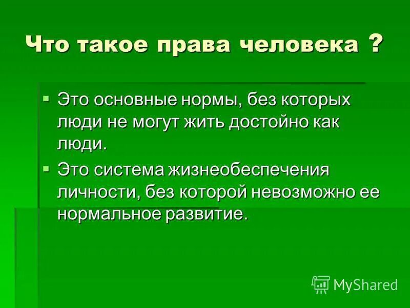 понятие и структура правовой нормы.
