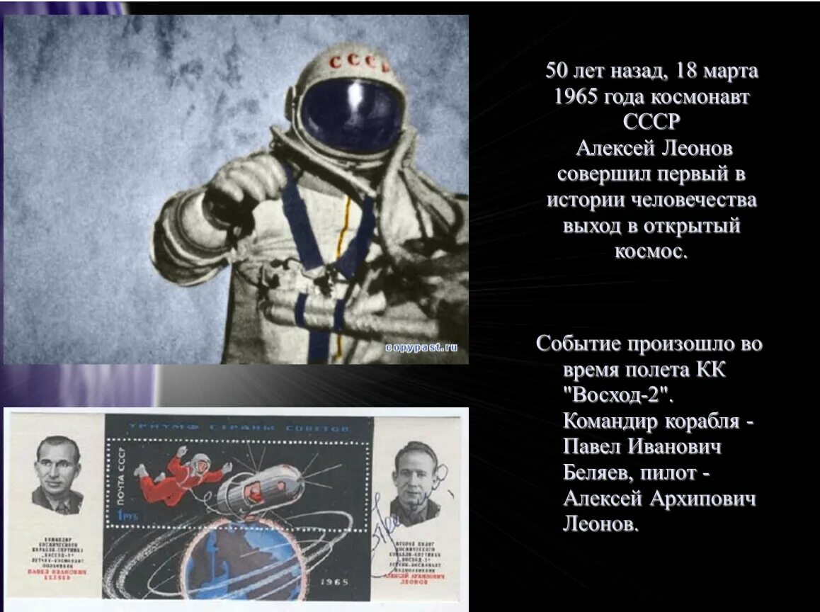 1965 космос событие. 1965 космос событие. 1965 космос событие. 1965 г. Первый в истории выход человека в открытый космос.