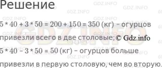 В одну столовую привезли 40 банок огурцов. Задача 3 класс по математике в одну столовую привезли 40 банок огурцов. В одну столовую привезли 40. В одну столовую привезли 40 банок огурцов по 5 кг.