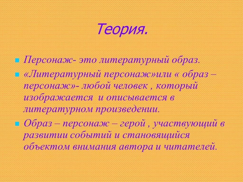 Образ героя в литературе. Образ персонажа в литературе. Образы персонажей. Литературные герои.