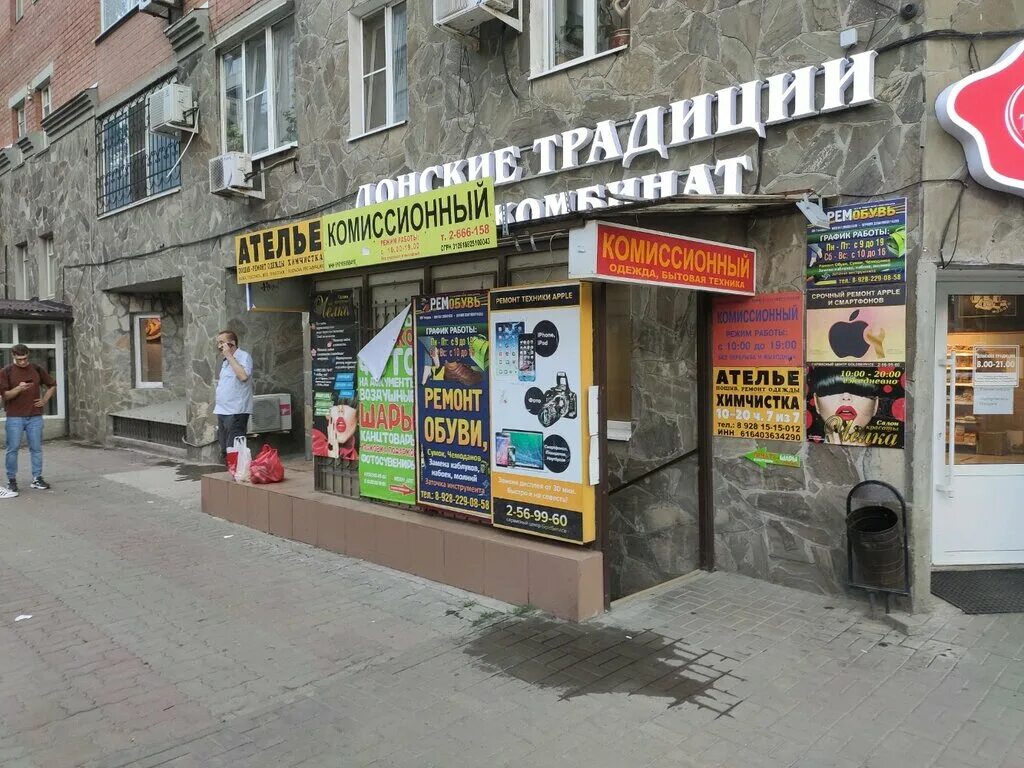 ростов комиссионный